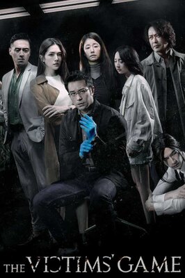 The Victims\' Game